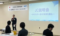 JC説明会