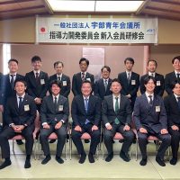 2025年度　新入会員研修会
