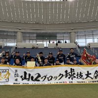 第62回山口ブロック球技大会