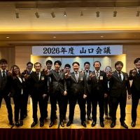 山口会議