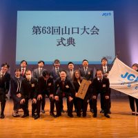 第63回山口大会式典