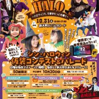 UBE HALO～ハロウィンで、宇部がもっと光り輝く～