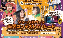 UBE HALO～ハロウィンで、宇部がもっと光り輝く～