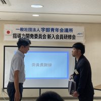 新入会員研修会