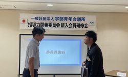 新入会員研修会