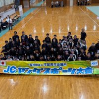 第50回JCヤングスポーツ大会